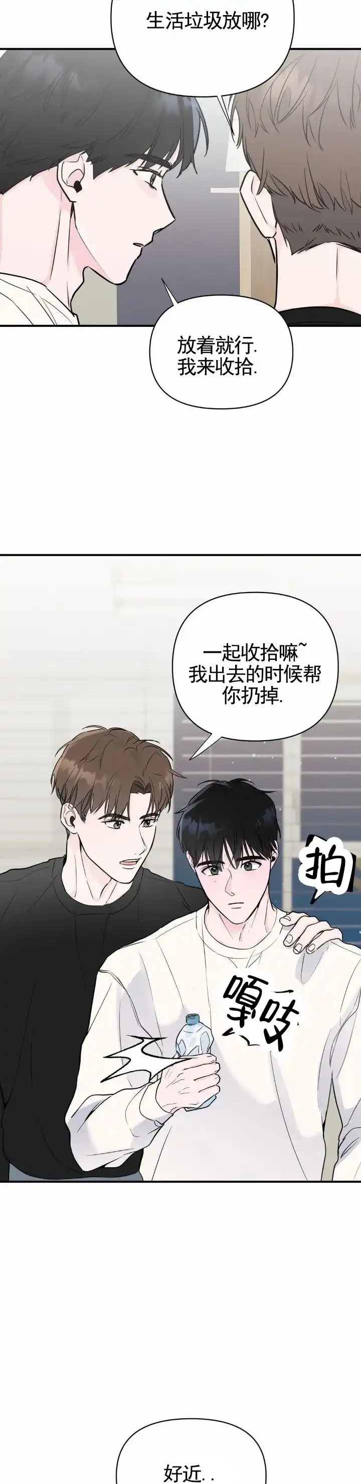 《零距离》第6话 第4页