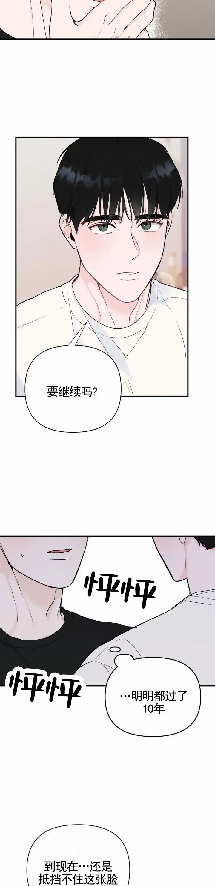 《零距离》第6话 第9页