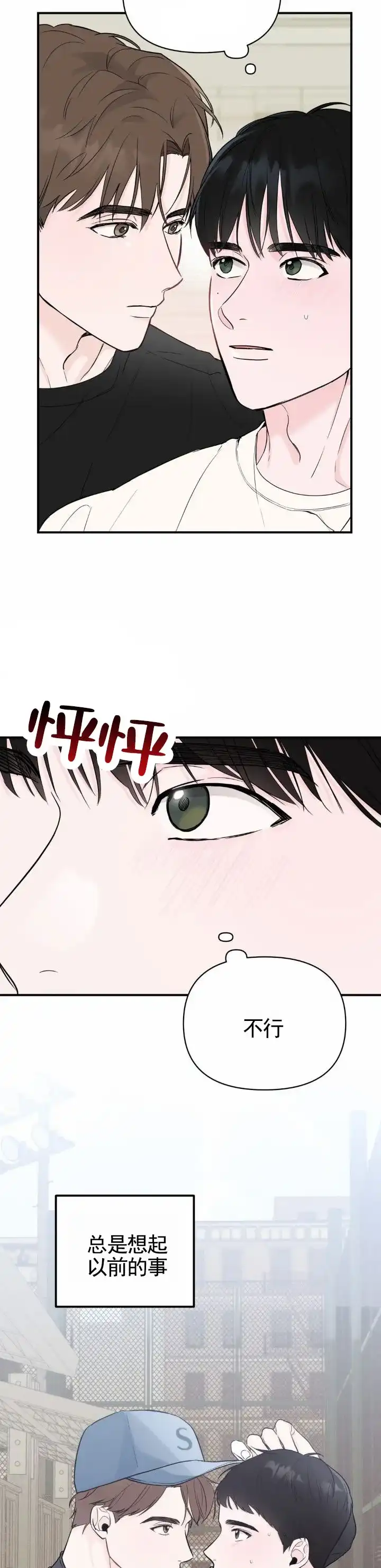 《零距离》第6话 第5页