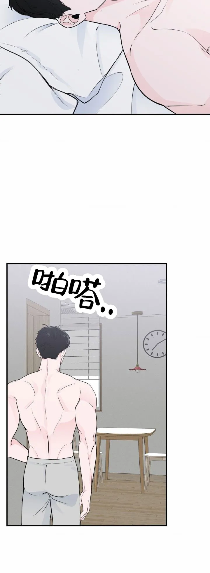 《零距离》第8话 第7页