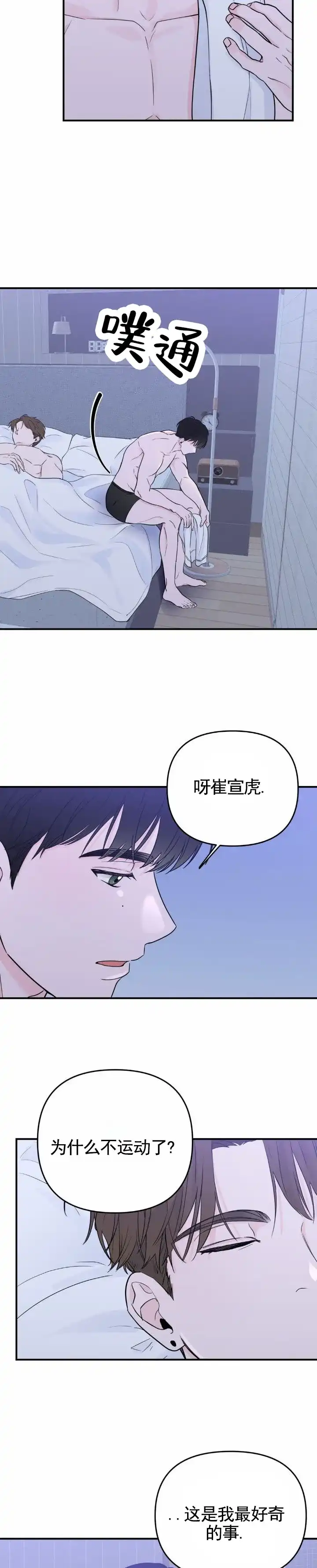 《零距离》第8话 第2页