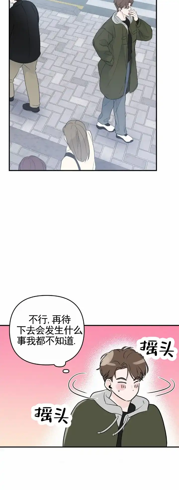《零距离》第9话 第4页