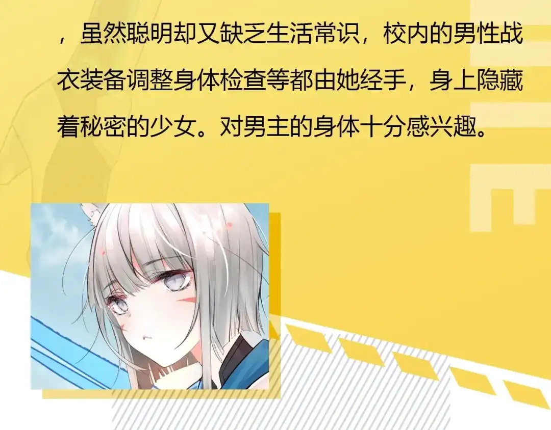 《零距离触感》人物大揭秘 第16页