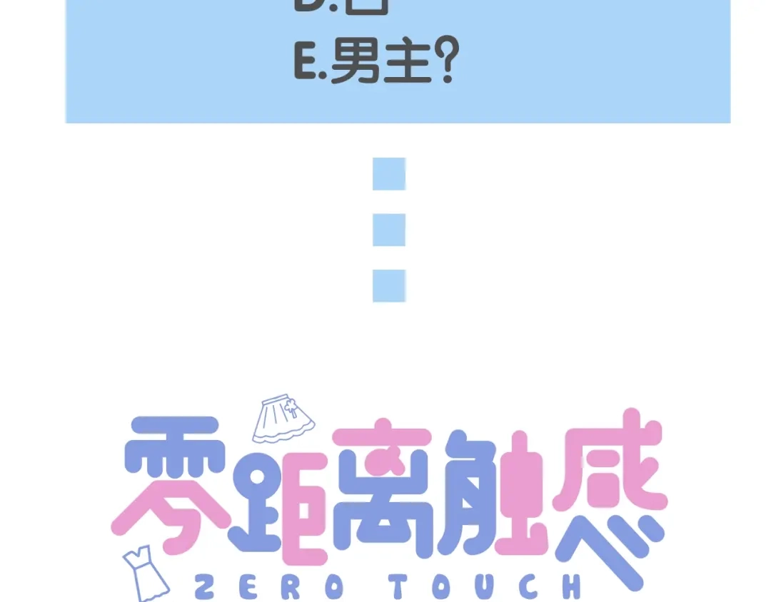 《零距离触感》人物大揭秘 第23页