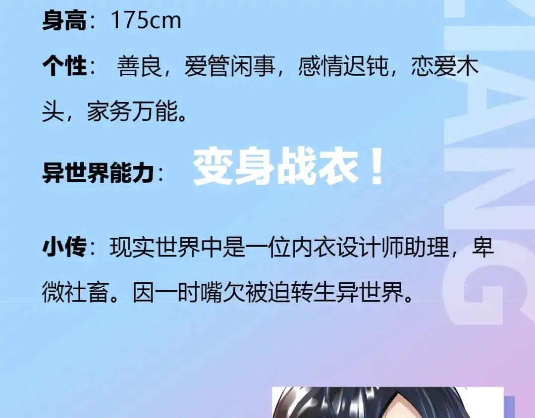 《零距离触感》人物大揭秘 第20页