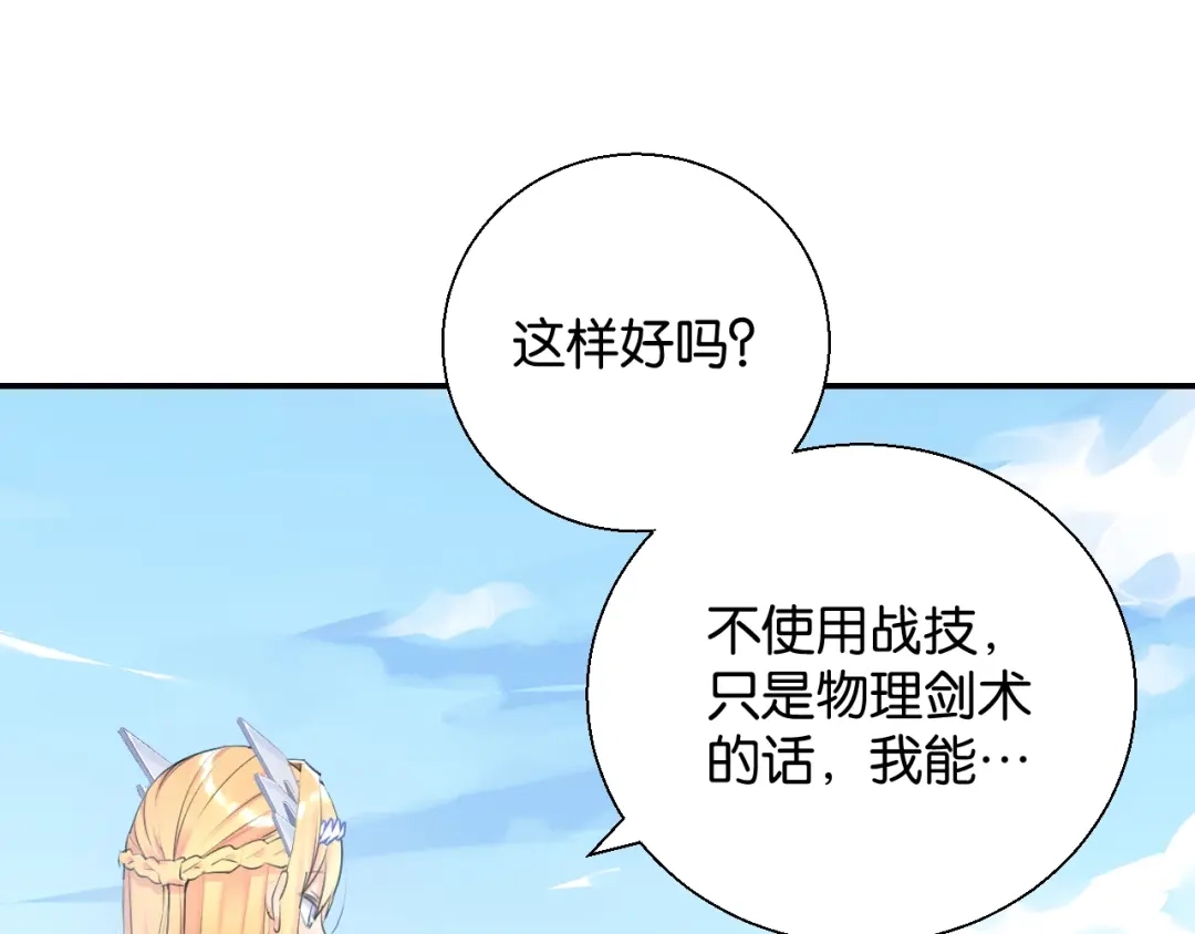《零距离触感》第9话 受挫 第79页