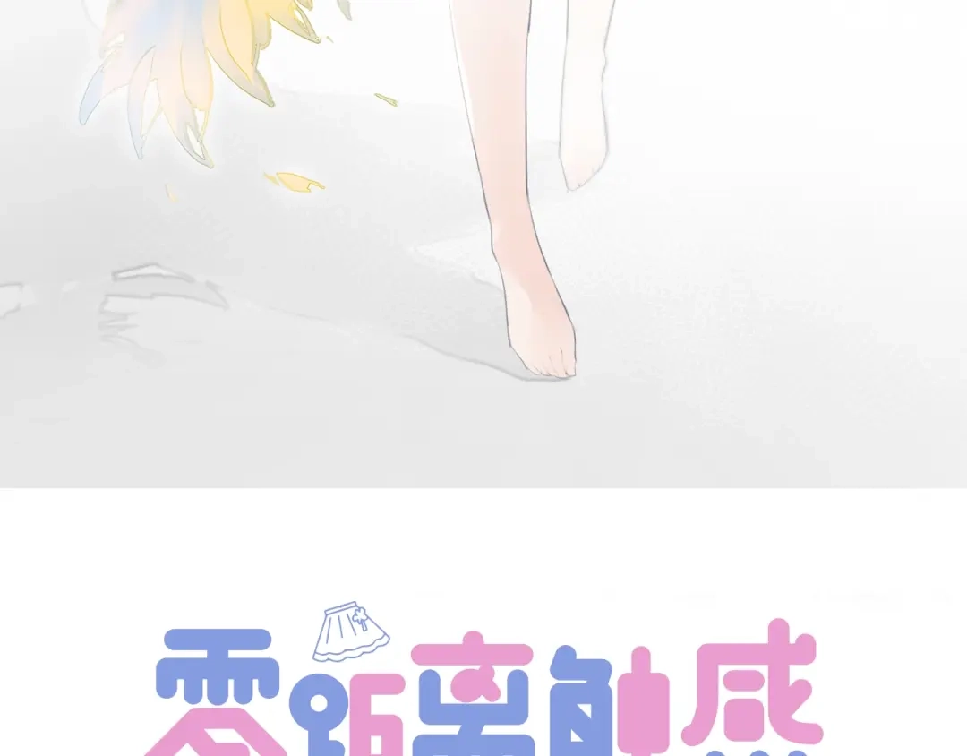 《零距离触感》第9话 受挫 第3页