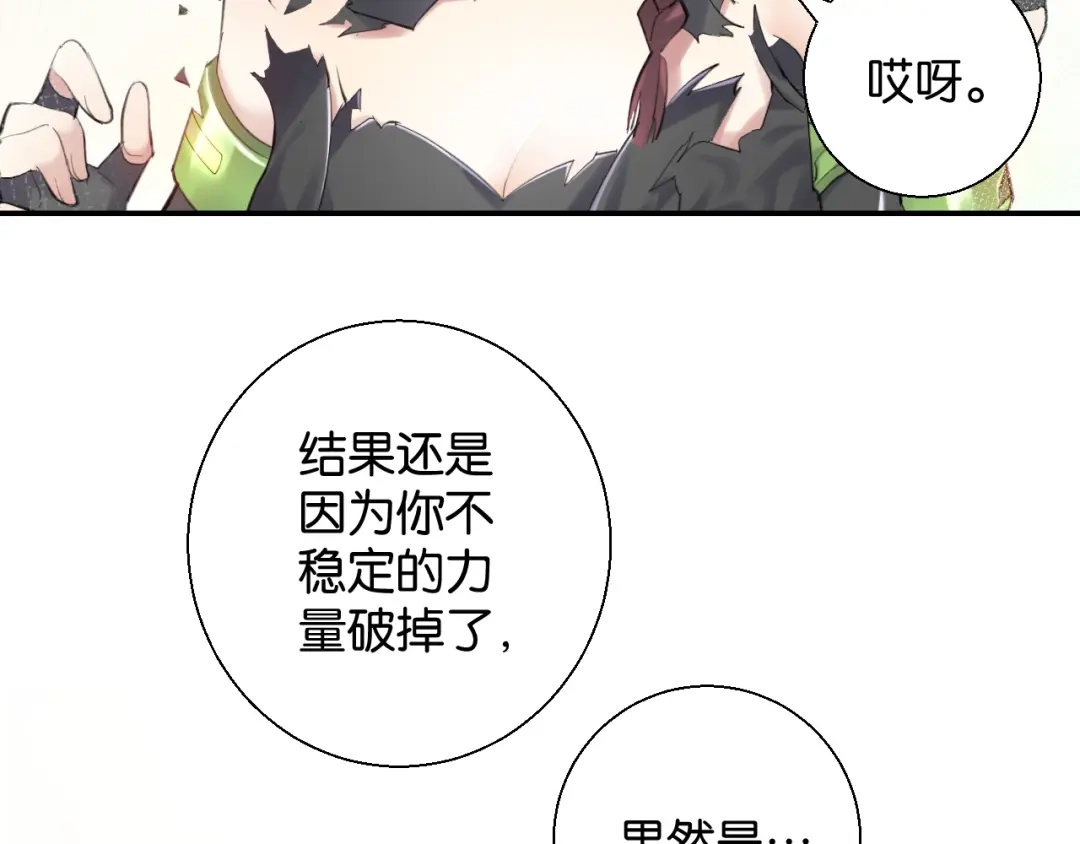 《零距离触感》第9话 受挫 第170页