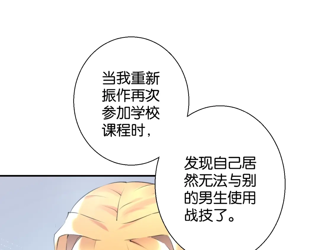 《零距离触感》第9话 受挫 第49页