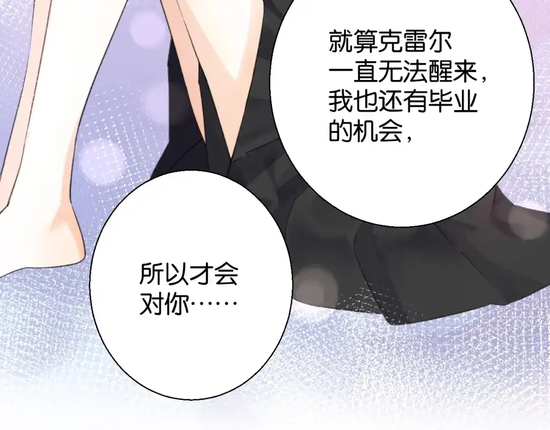 《零距离触感》第9话 受挫 第55页