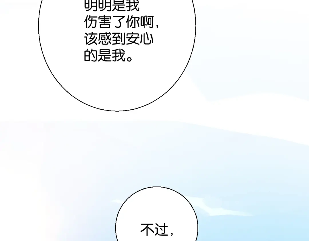 《零距离触感》第10话 谢谢你 第77页