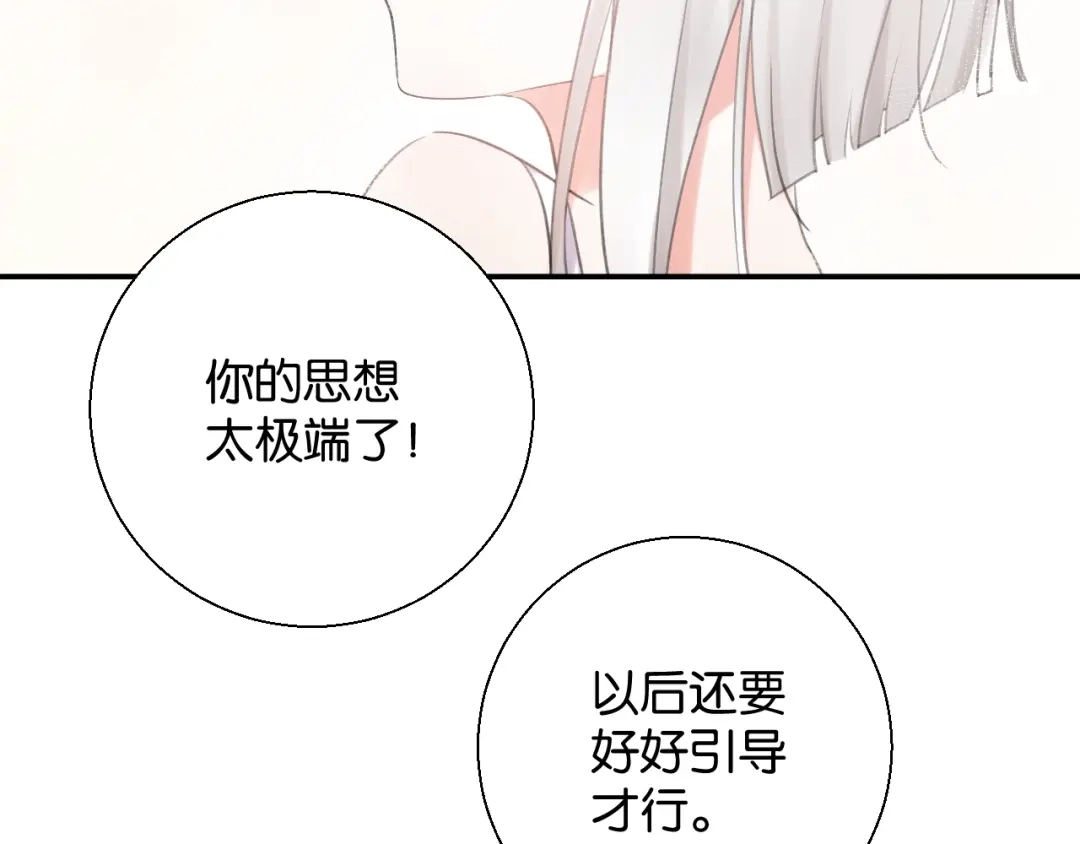《零距离触感》第10话 谢谢你 第84页