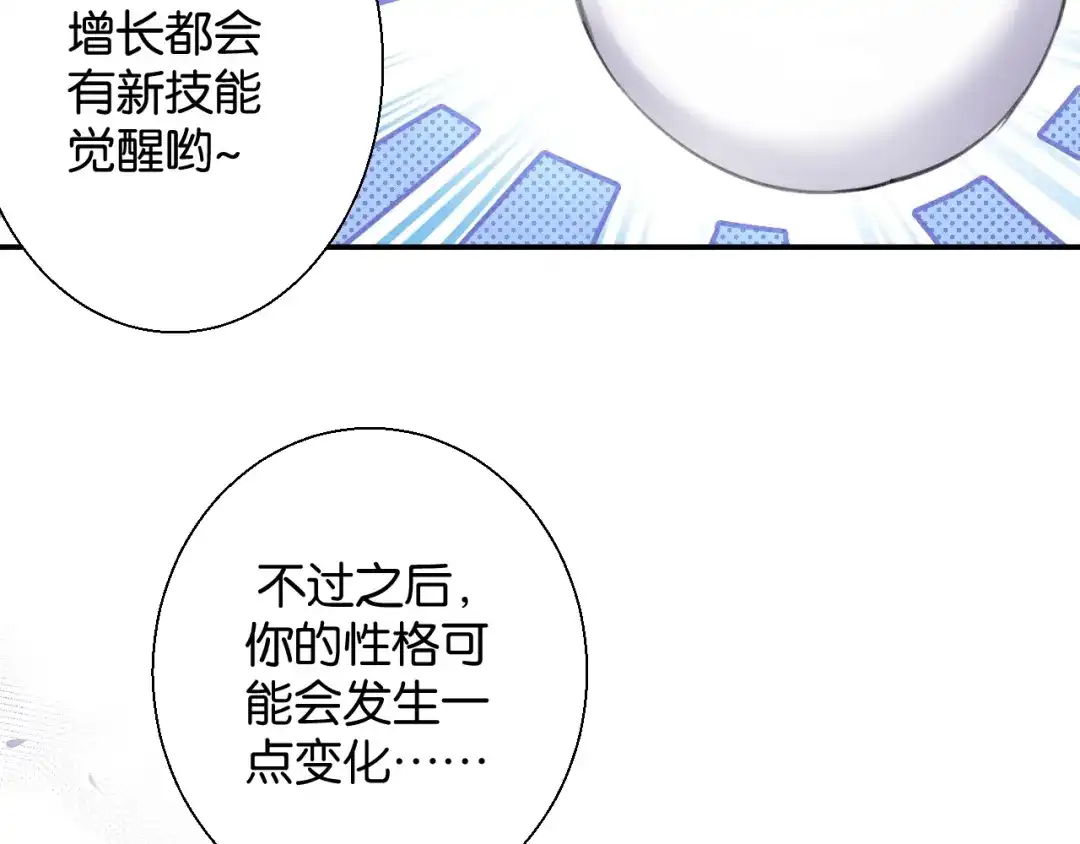 《零距离触感》第10话 谢谢你 第155页
