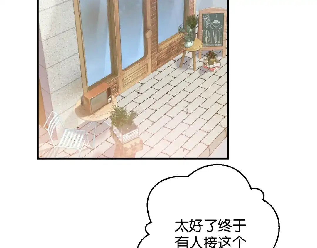 《零距离触感》第11话 新的目标 第88页