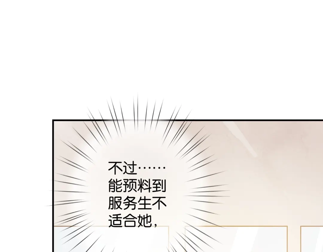 《零距离触感》第11话 新的目标 第118页