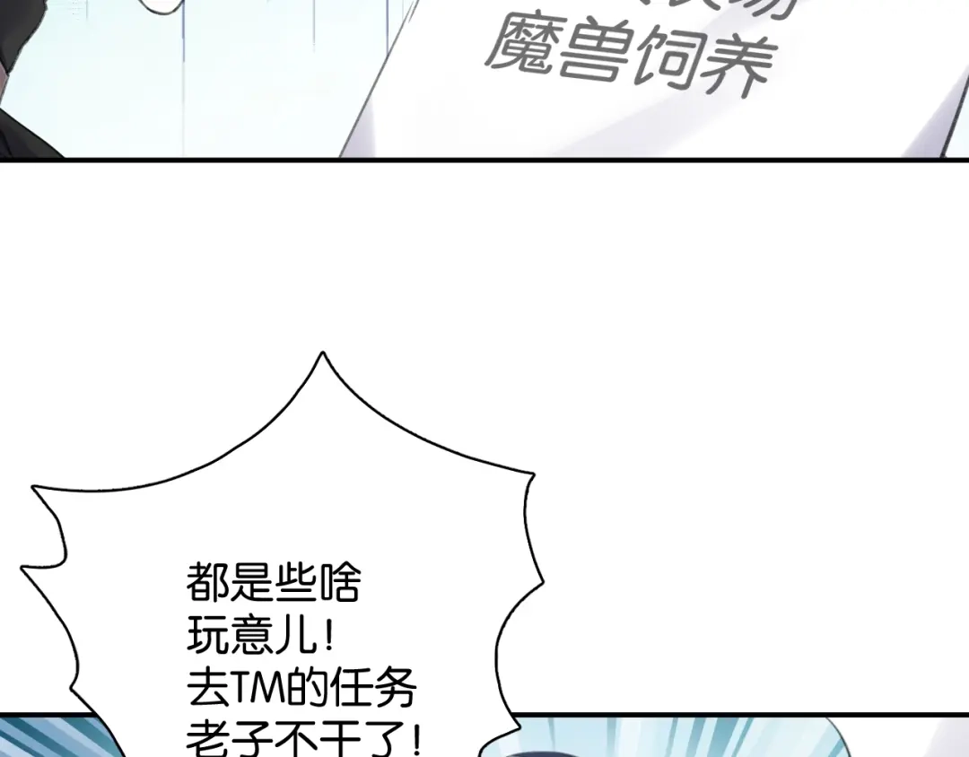 《零距离触感》第11话 新的目标 第33页