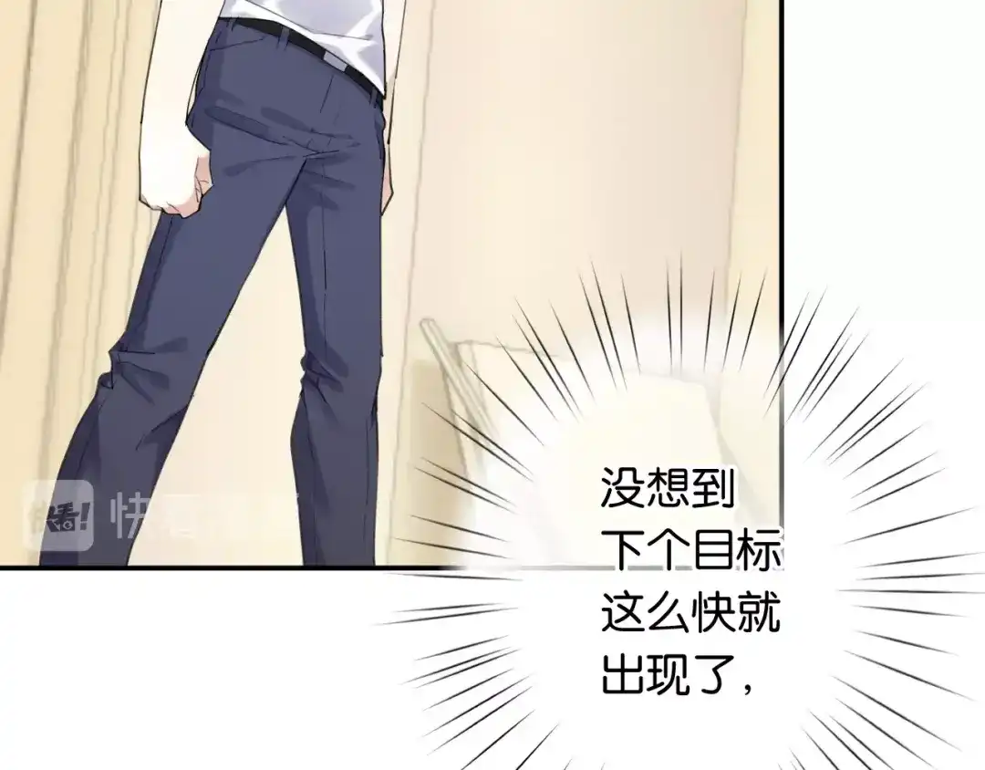《零距离触感》第11话 新的目标 第8页