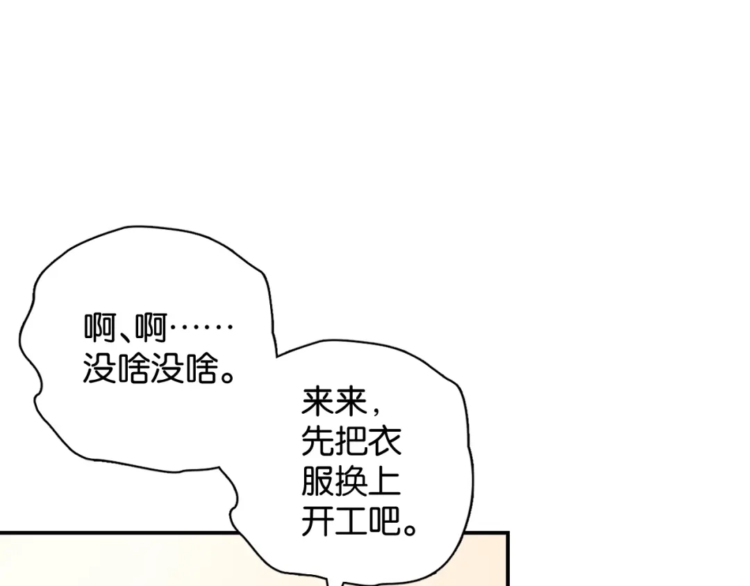 《零距离触感》第11话 新的目标 第92页