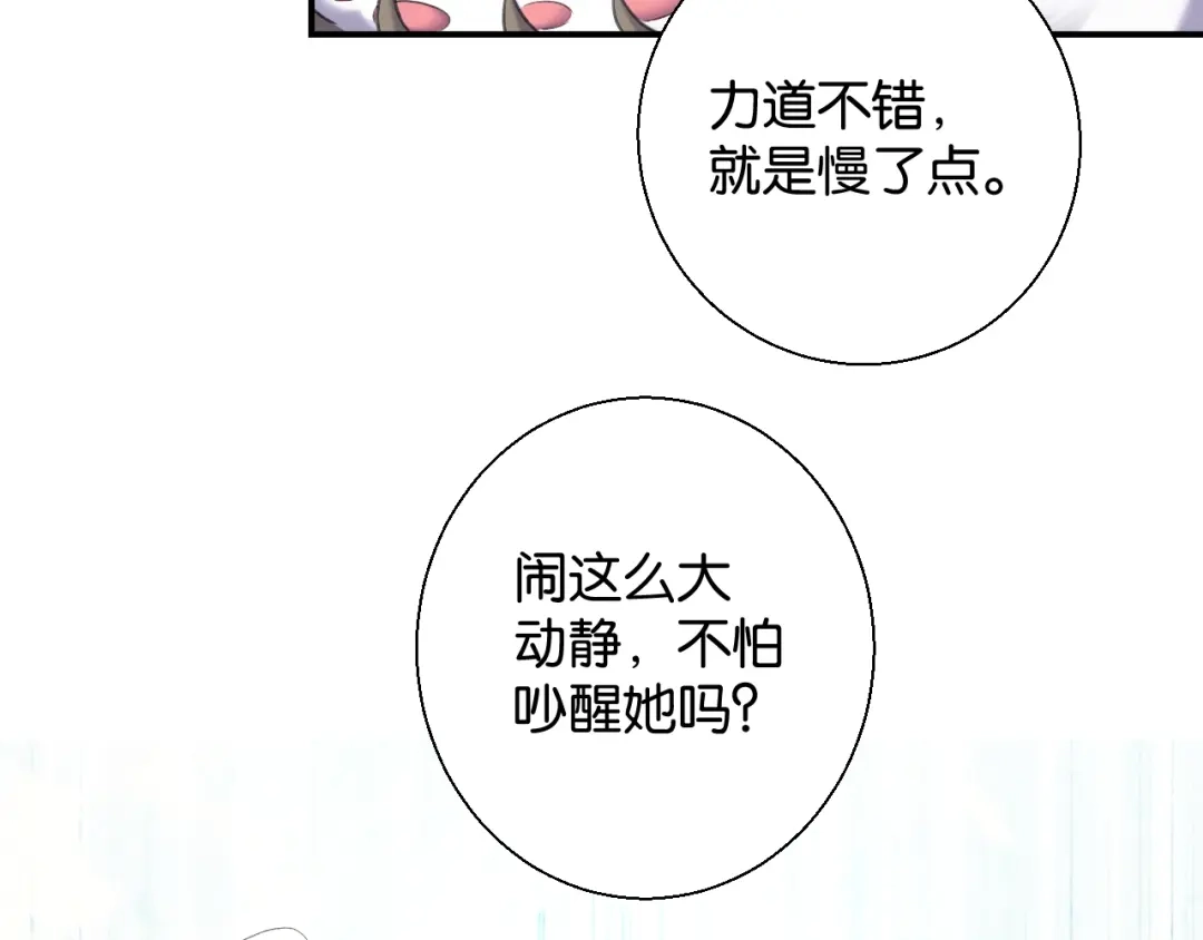 《零距离触感》第11话 新的目标 第71页