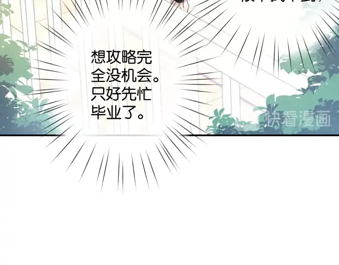 《零距离触感》第11话 新的目标 第21页