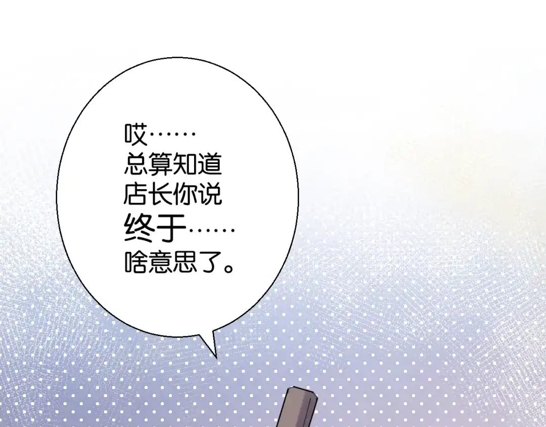 《零距离触感》第11话 新的目标 第107页