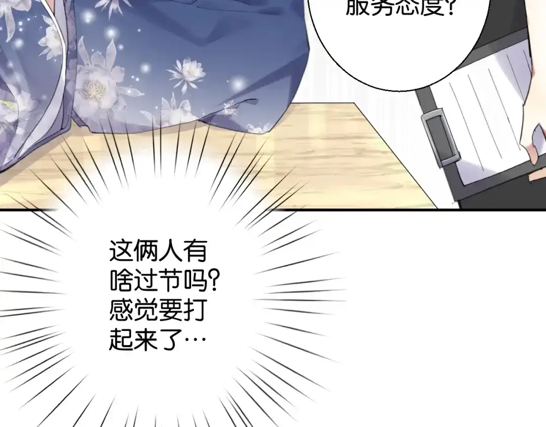 《零距离触感》第11话 新的目标 第181页
