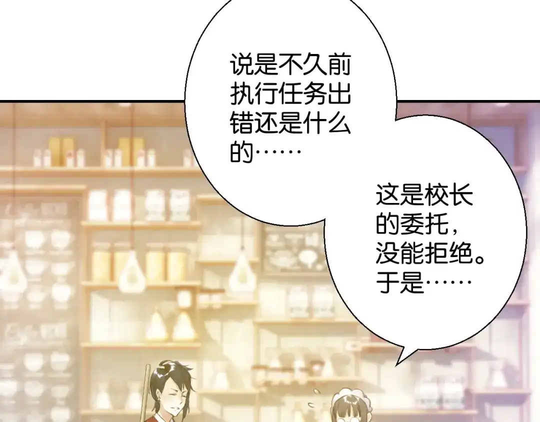 《零距离触感》第11话 新的目标 第111页