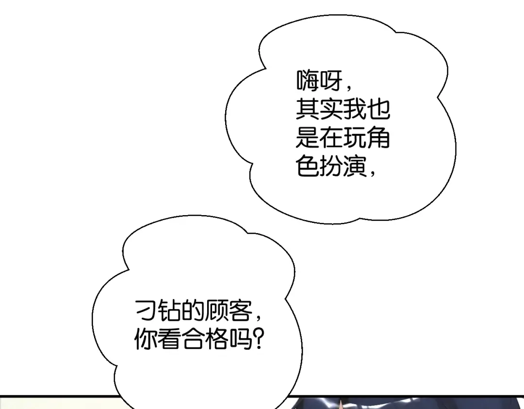 《零距离触感》第12话 完美攻略？ 第103页