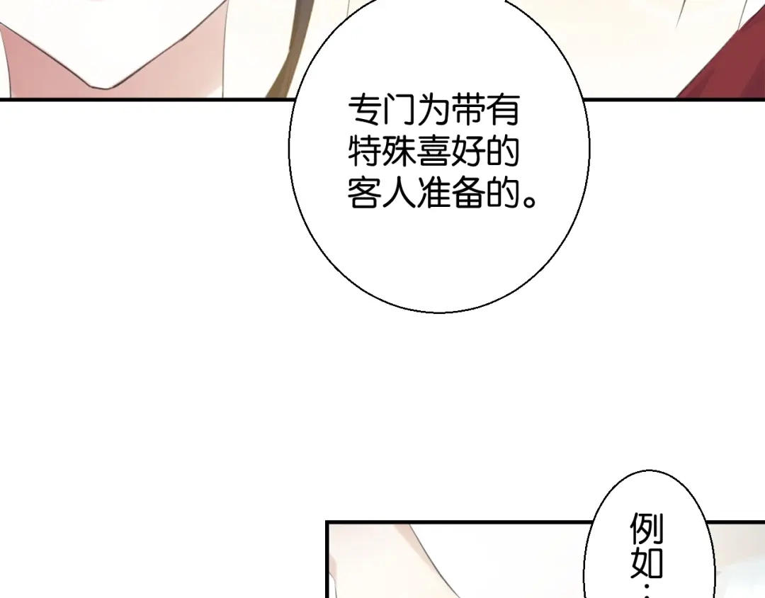 《零距离触感》第12话 完美攻略？ 第76页