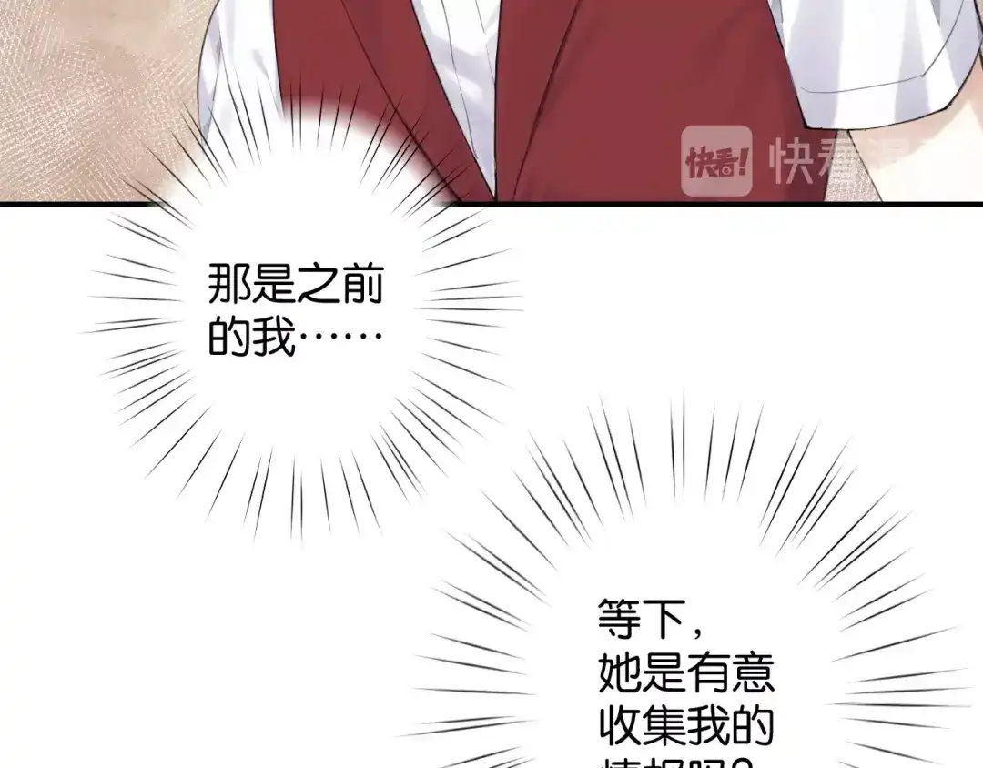 《零距离触感》第12话 完美攻略？ 第115页