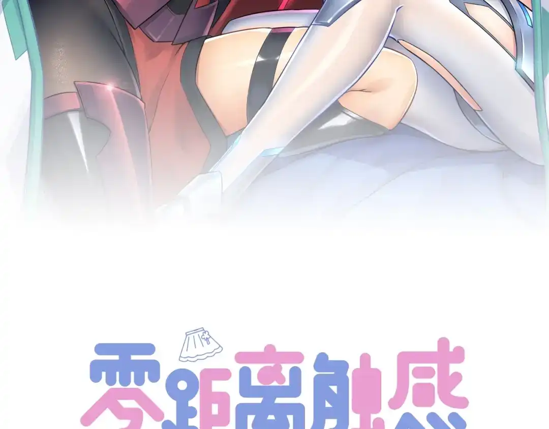 《零距离触感》第12话 完美攻略？ 第12页