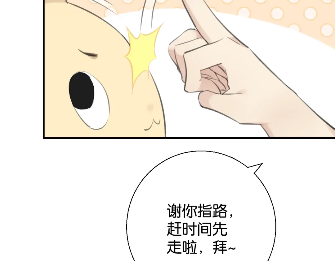 《零距离触感》第13话 红玉的秘密？ 第112页