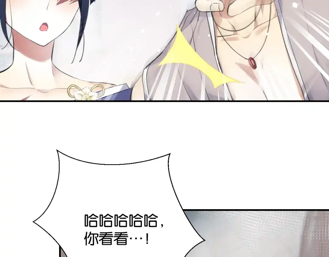 《零距离触感》第13话 红玉的秘密？ 第176页