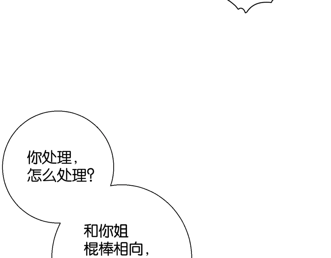 《零距离触感》第13话 红玉的秘密？ 第23页