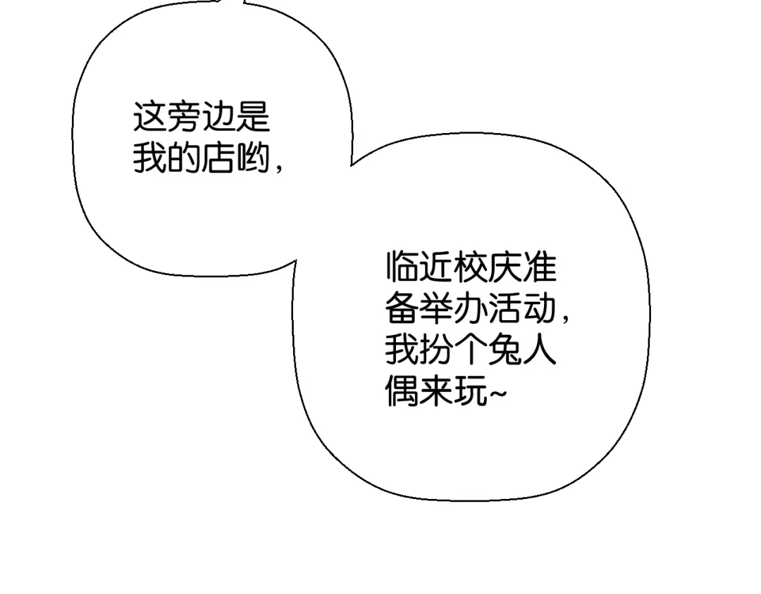 《零距离触感》第13话 红玉的秘密？ 第85页