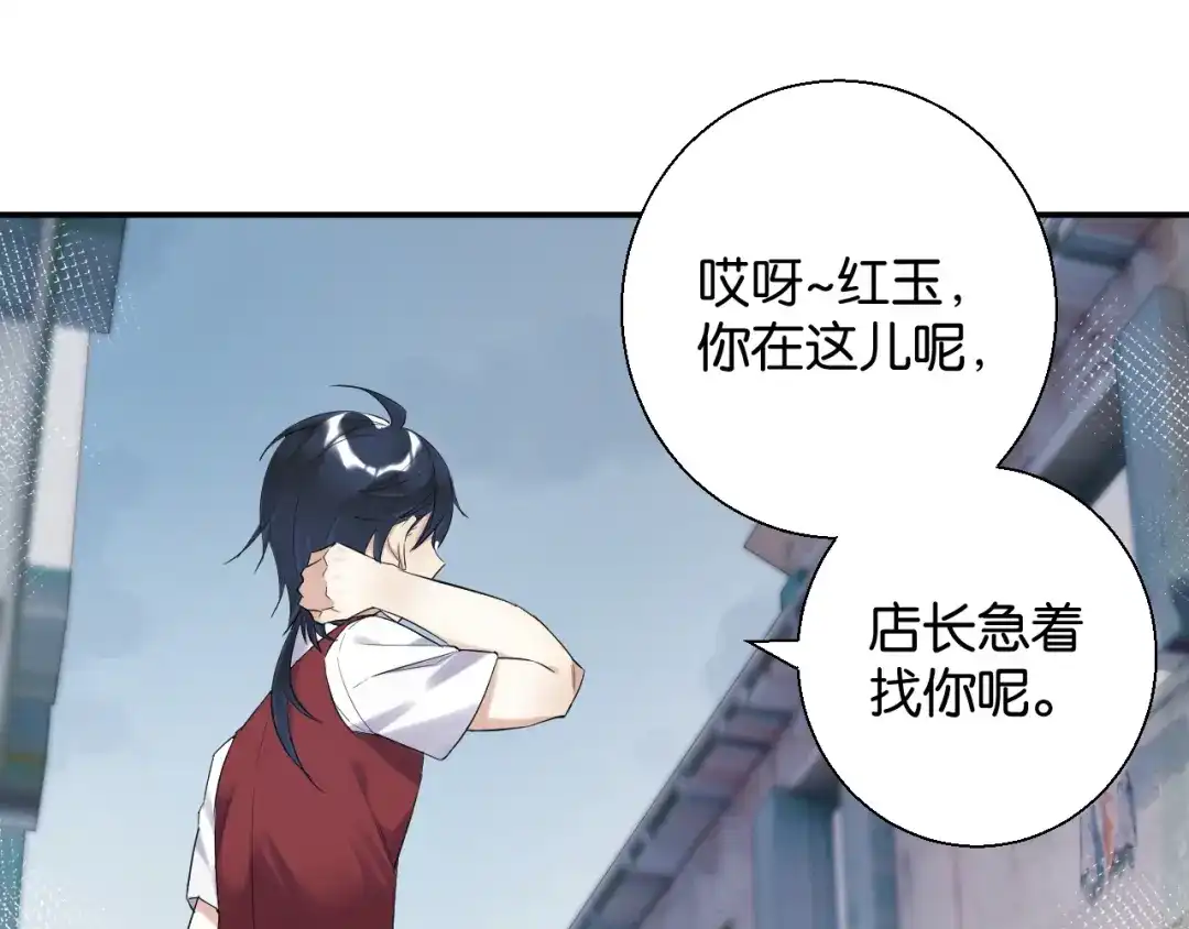 《零距离触感》第13话 红玉的秘密？ 第182页