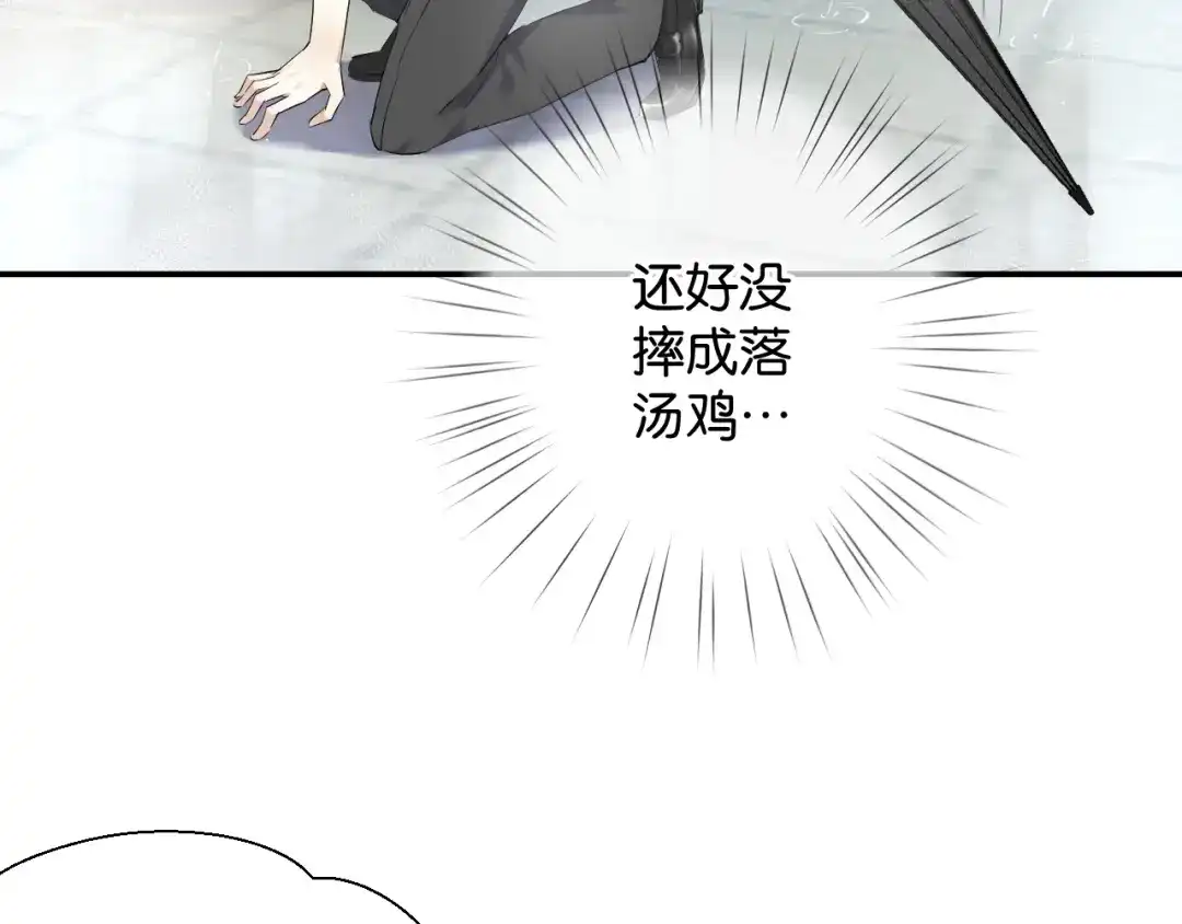 《零距离触感》第13话 红玉的秘密？ 第79页