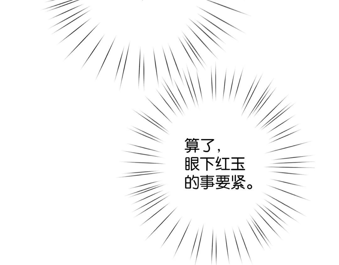《零距离触感》第13话 红玉的秘密？ 第125页
