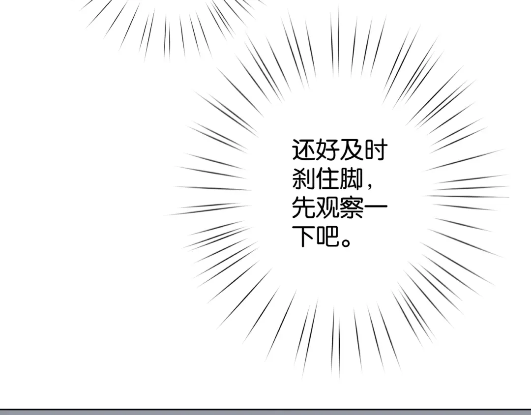 《零距离触感》第13话 红玉的秘密？ 第135页