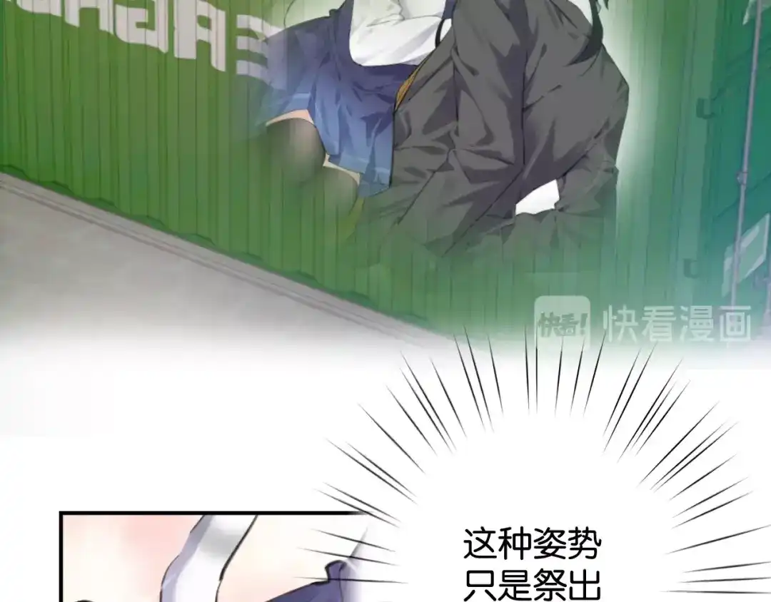 《零距离触感》第14话 秘密行动 第40页