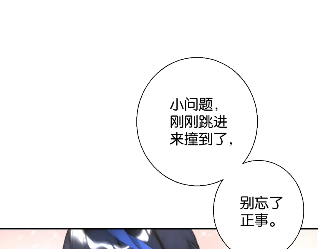 《零距离触感》第14话 秘密行动 第44页