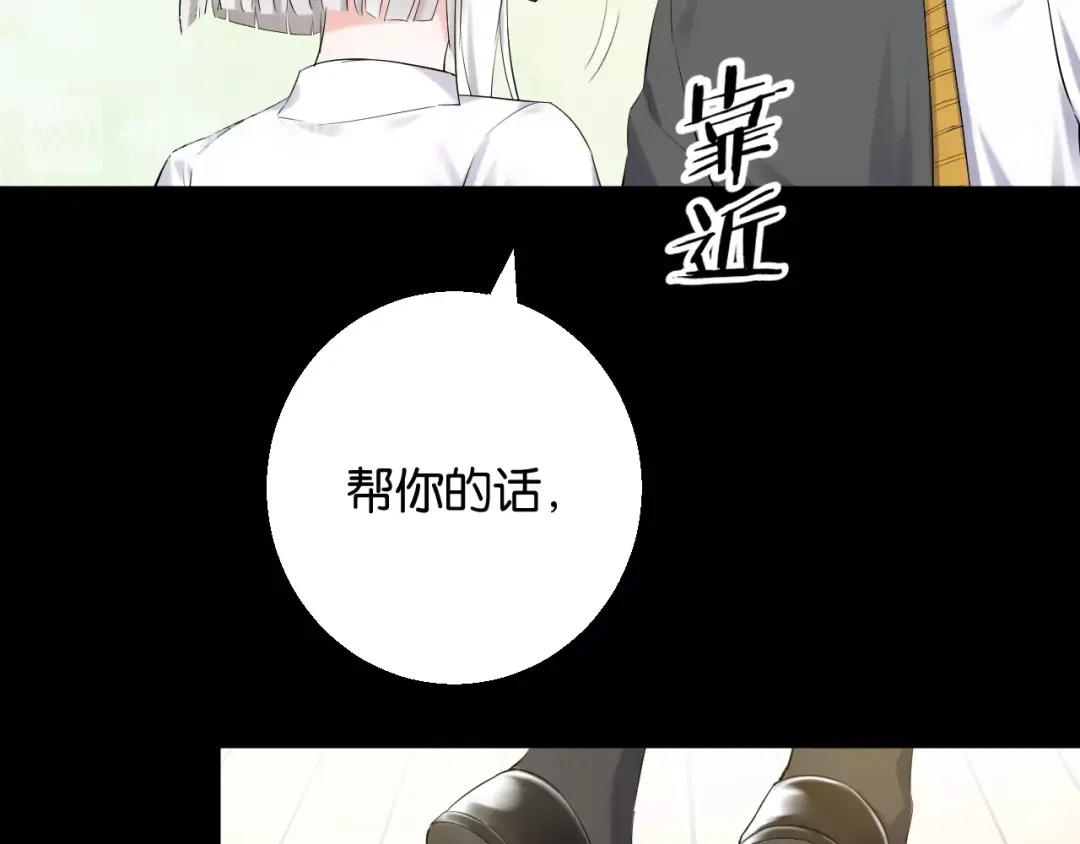《零距离触感》第14话 秘密行动 第105页