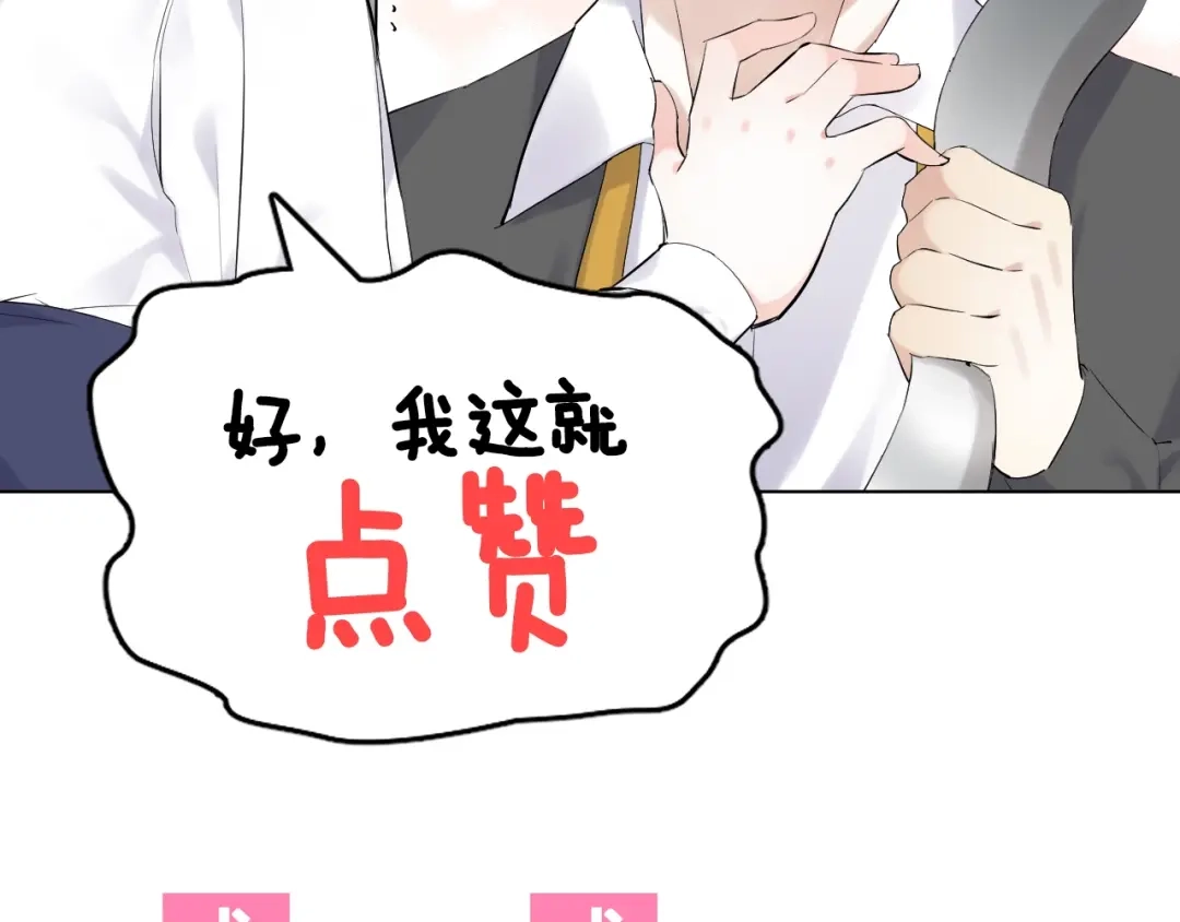 《零距离触感》第14话 秘密行动 第145页