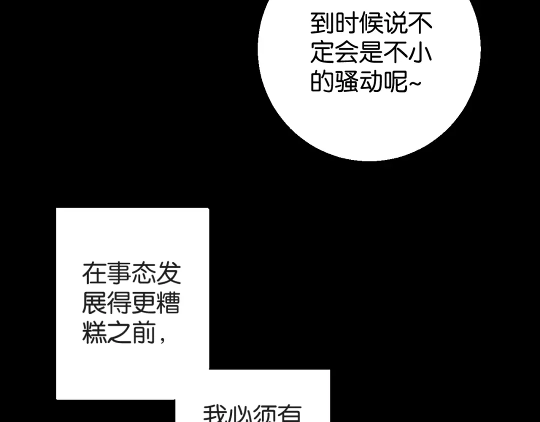 《零距离触感》第14话 秘密行动 第99页