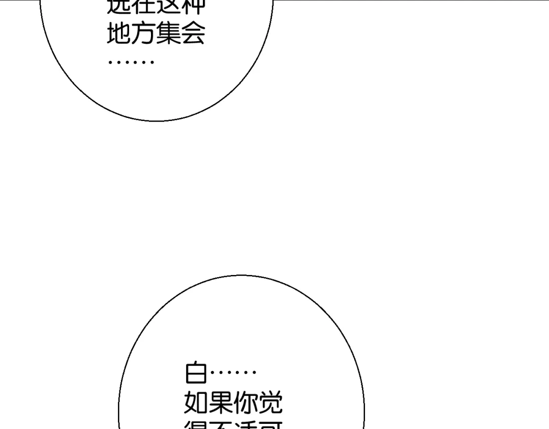 《零距离触感》第14话 秘密行动 第17页