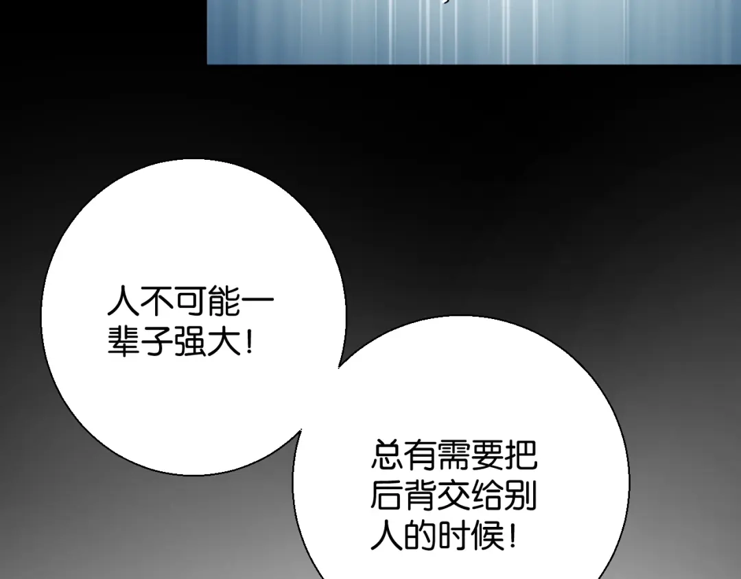 《零距离触感》第14话 秘密行动 第85页