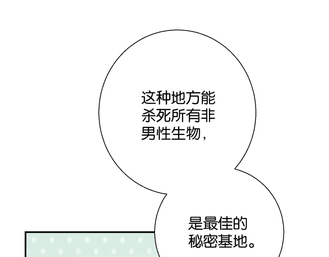 《零距离触感》第14话 秘密行动 第20页
