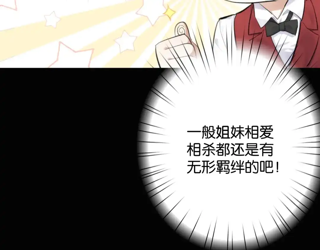 《零距离触感》第14话 秘密行动 第65页