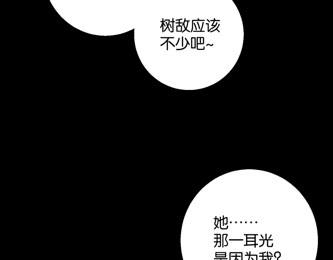 《零距离触感》第14话 秘密行动 第80页