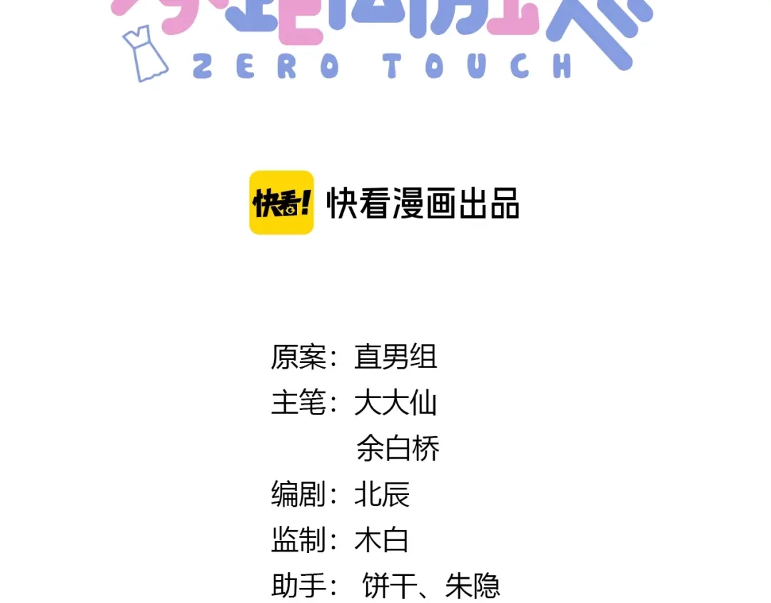 《零距离触感》第14话 秘密行动 第10页